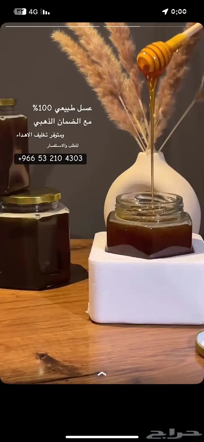 عسل صافي شرط وامانه 100 0