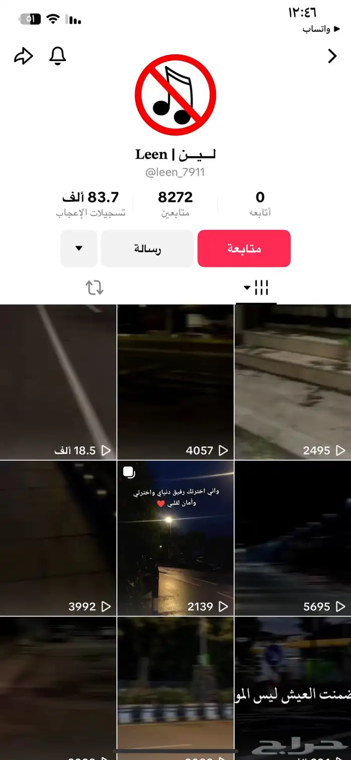 حسابات تيك توك اعداد متنوعه بدون مخالفات ومشاهدات عاليه 9