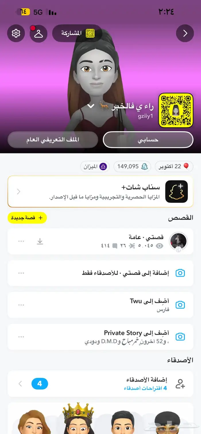 سناب شات 1