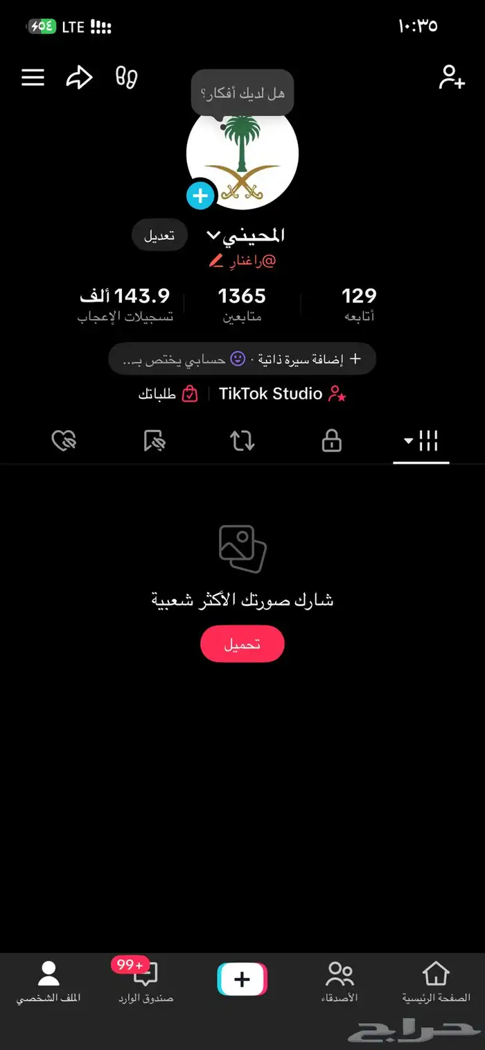 حساب تيك توك للبيع 1300 متابع يوزر عربي (راغنار) 0