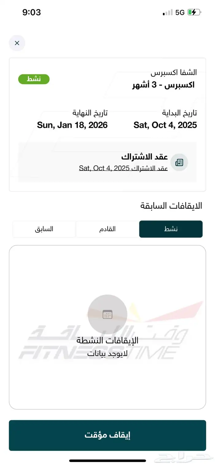 وقت اللياقه 0