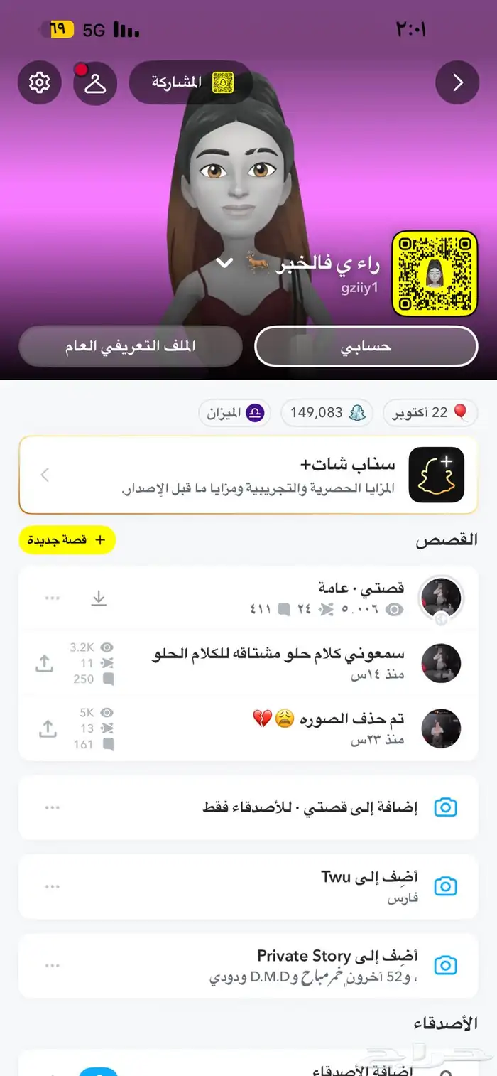 سناب شات 3