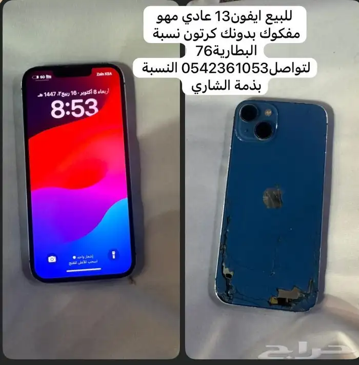 للبيع ايفون13 0