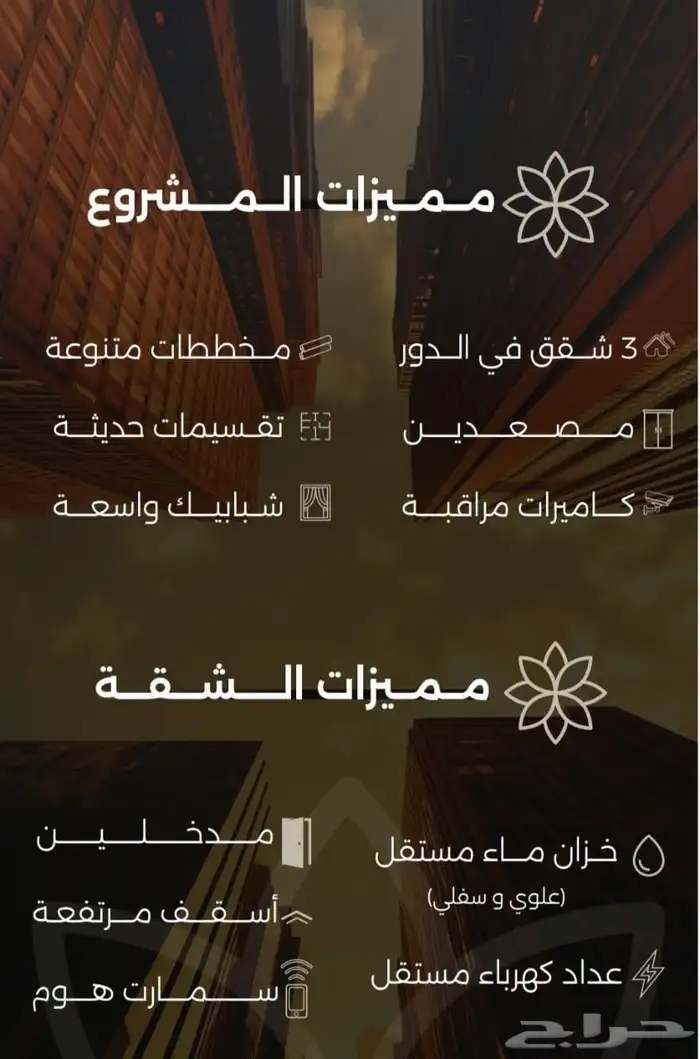 تملك شقتك واستثمر في هذا المشروع المميز في حي الصفا 3