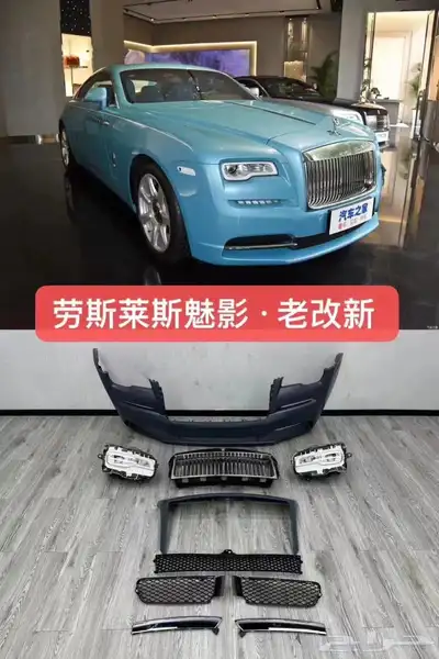 كت تحويل رولزرويس ريث 2014-2016 الى 2020 index