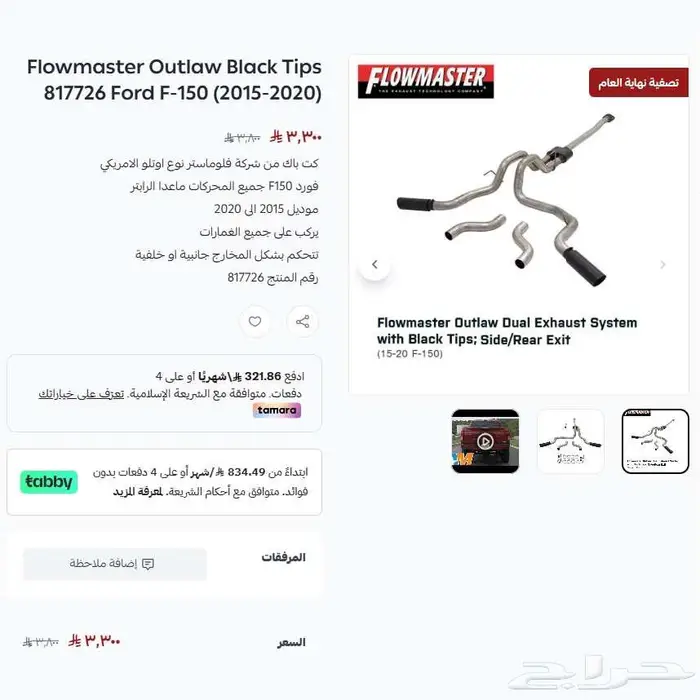 فورد F150 كت باك فلوماستر 2015-2020 عرض نهاية العام 0