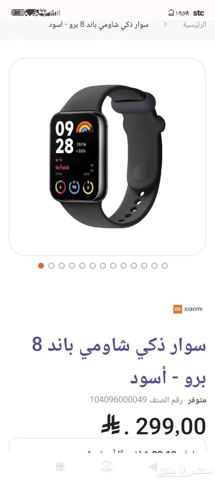 ساعة شاومي برو 0