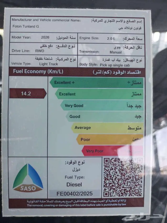 فوتون غماره جوانب ديزل بدون دبل قير عادي 2026 اقل سعر 10