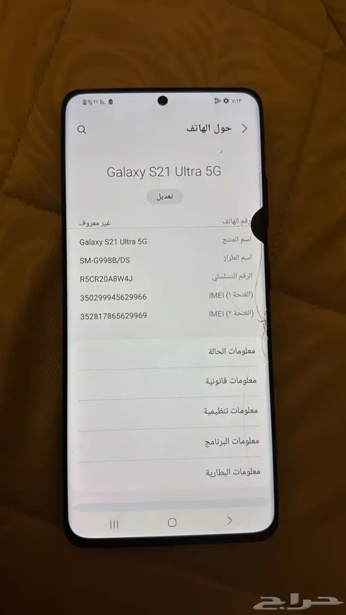 جوال سامسونج S21الترا 1