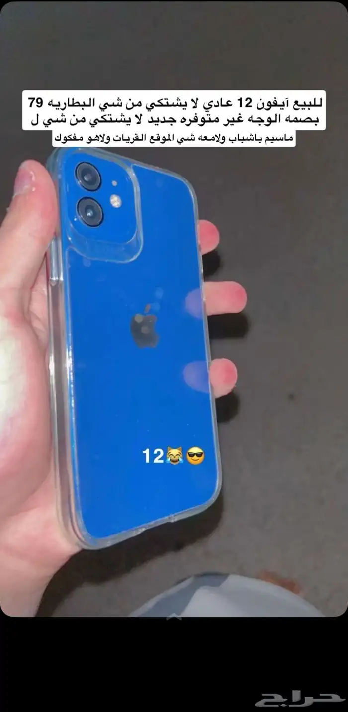 ايفون 12 عادي 0
