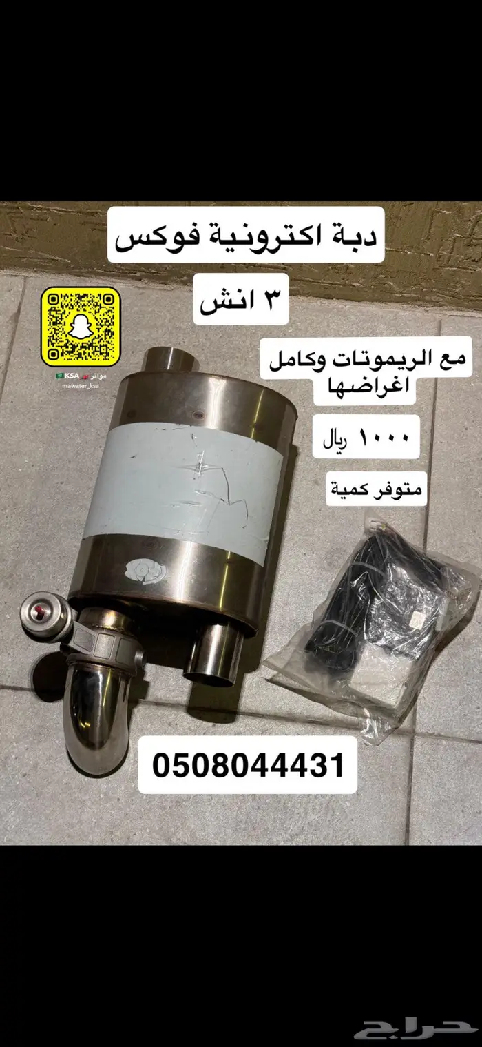 دبة الكترونية فوكس 0