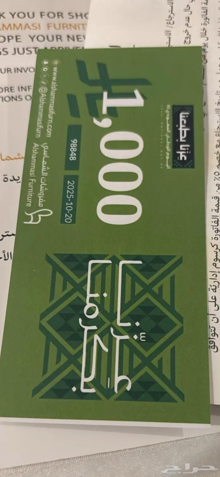 كوبون اثاث 0