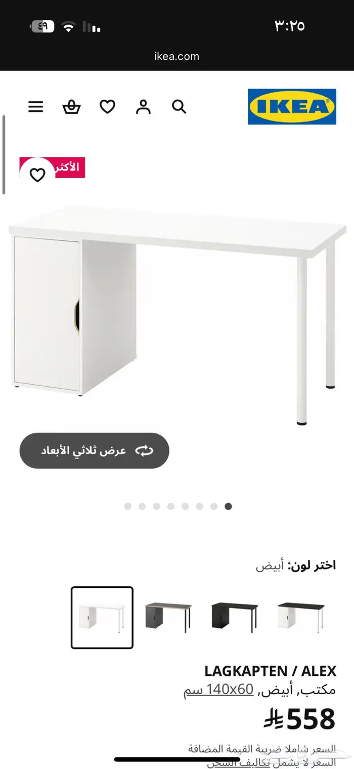 مكتب ايكيا 140 60 جديد 0