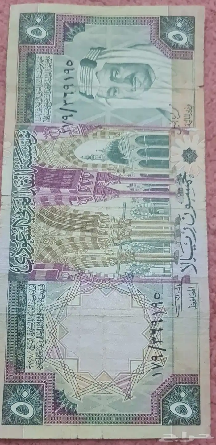 خمسون ريال سعودي من عهد الملك خالد بن عبدالعزيز آل سعود 0