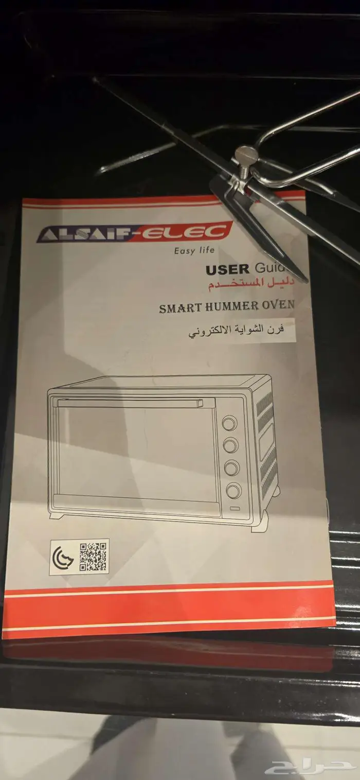 فرن وشواية الهمر من السيف 0