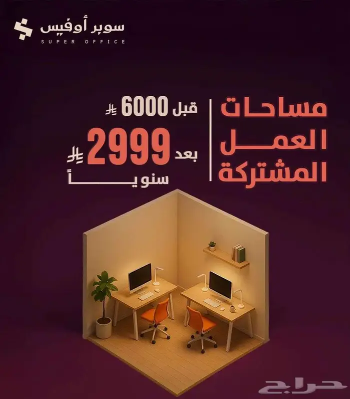 مكاتب مؤثثة جاهزة للايجار 6