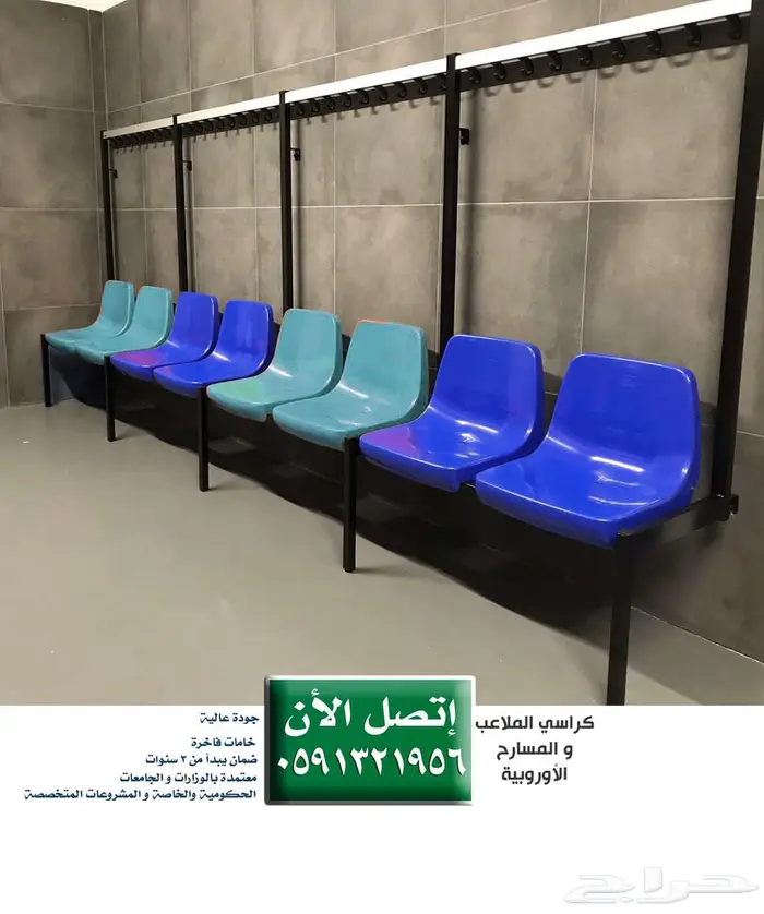 أثاث و عزل صوتي كراسي مسارح كراسي ملاعب مدرجات تجهيزات مسرح 73