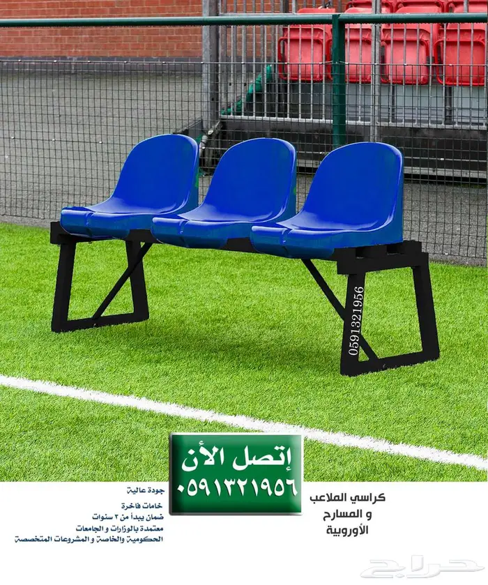 أثاث و عزل صوتي كراسي مسارح كراسي ملاعب مدرجات تجهيزات مسرح 81