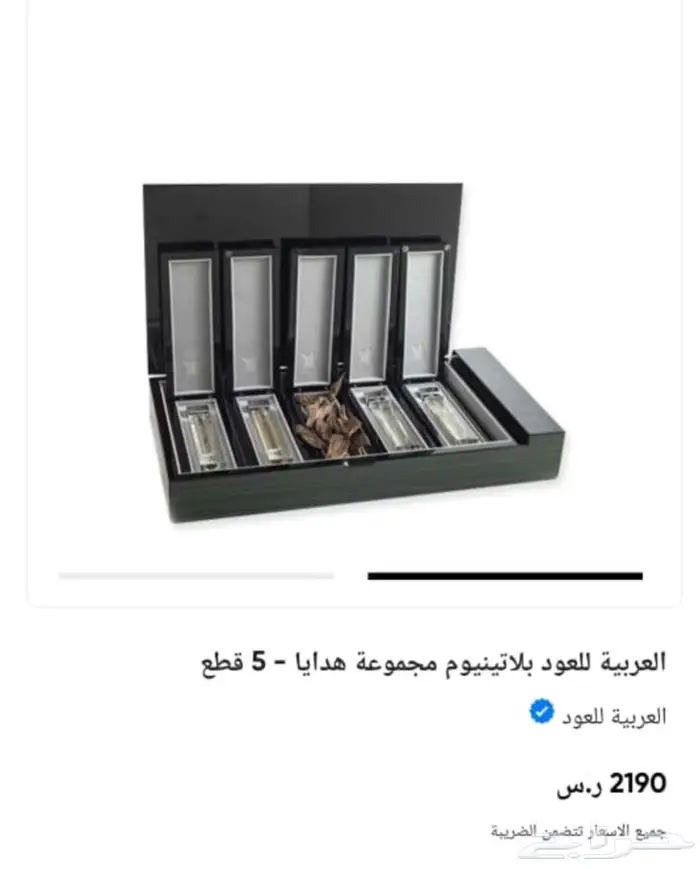 العربيه للعود مجموعه بلاتينيوم عوده وعطورات 0