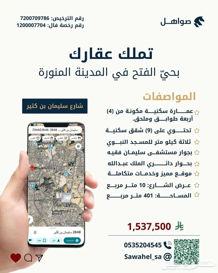 عمارة للبيع بحي الفتح بالمدينة المنورة. 0