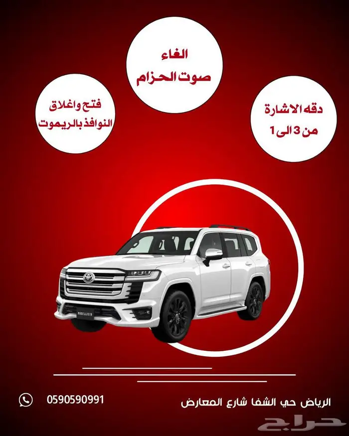 تفعيل مميزات جيب لاندكروز ولكزس 0