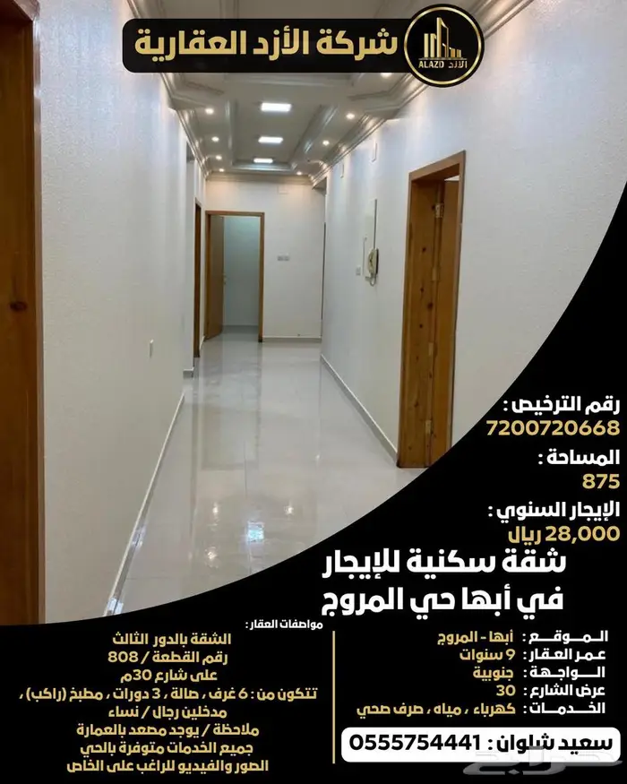 شقة سكنية للإيجار في أبها حي المروج 0