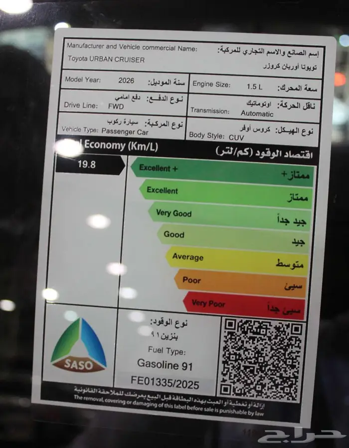 تويوتا اوربان 1.5 GLX بنزين 2026 16