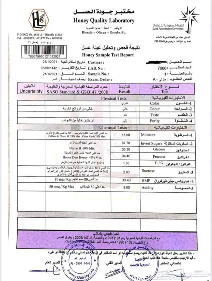 عسل سدر مقوي 2