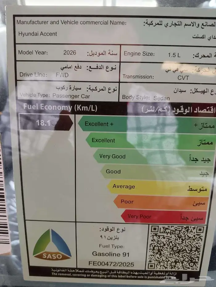 هيونداي اكسنت فليت 2026 8