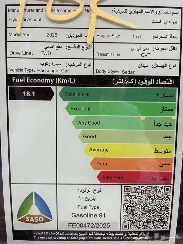هيونداي أكسنت فليت 2026 كاش واقساط جميع البنوك 9