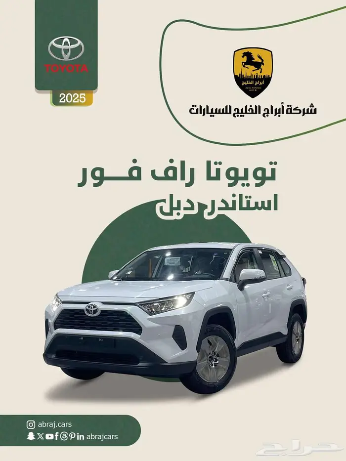 تويوتا راف فور استاندر دبل 2025 0