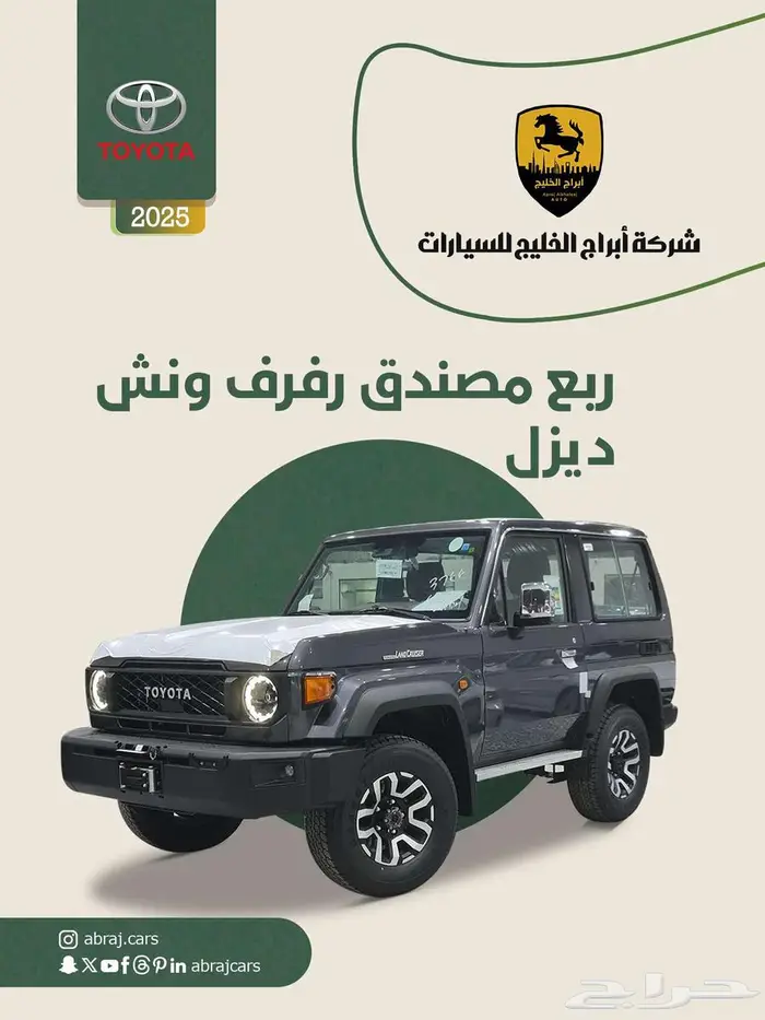 ربع مصندق رفرف ونش ديزل 2025 0