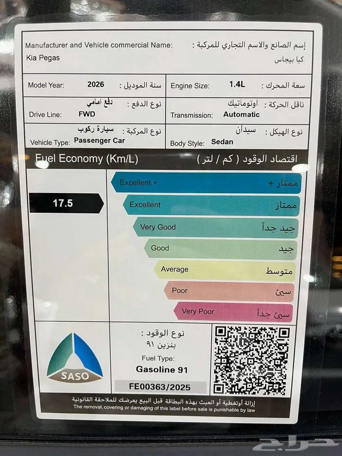 عرض خاص كيا بيجاس استاندر موديل 2026 بطاقه جمركيه 12
