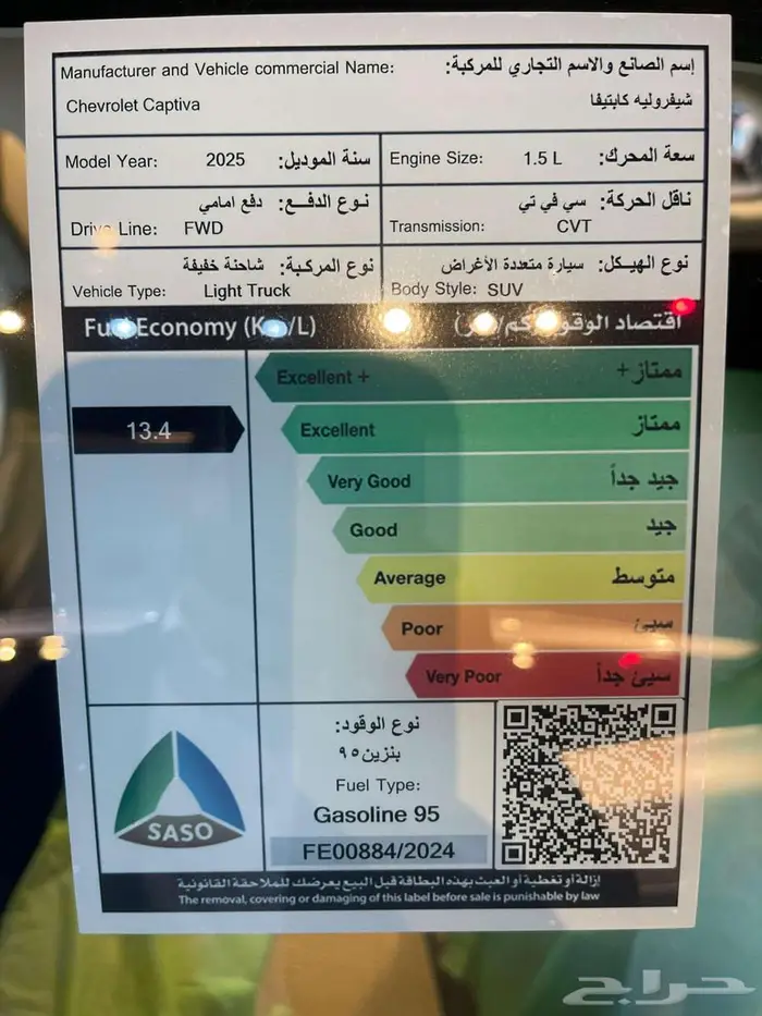 شيفروليه كابتيفا بريميم عرروض حصريه 2