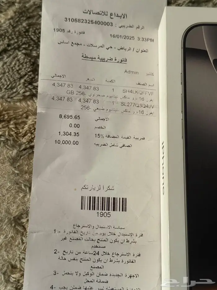 آيفون 16 برو ماكس 256 GB للبيع 1