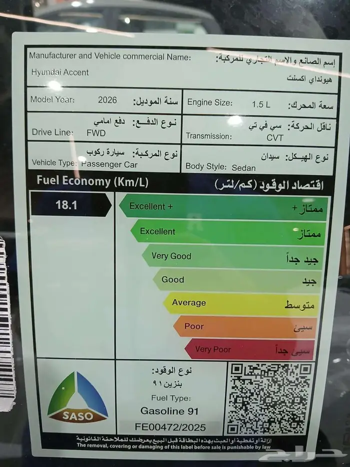 هيونداي اكسنت موديل 2026 سمارت 8