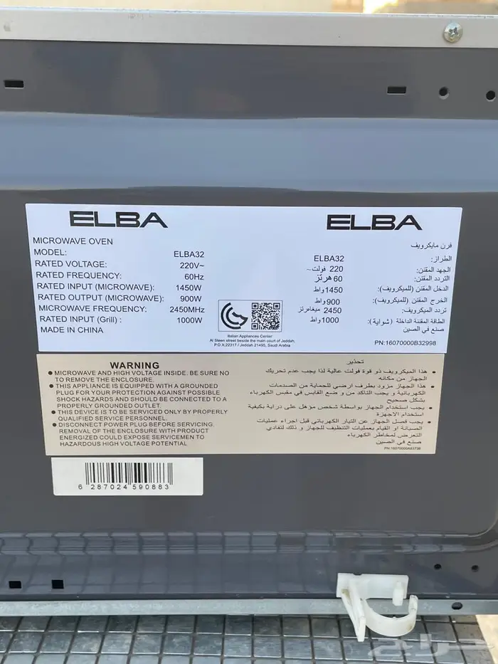 مايكرويف البا 4