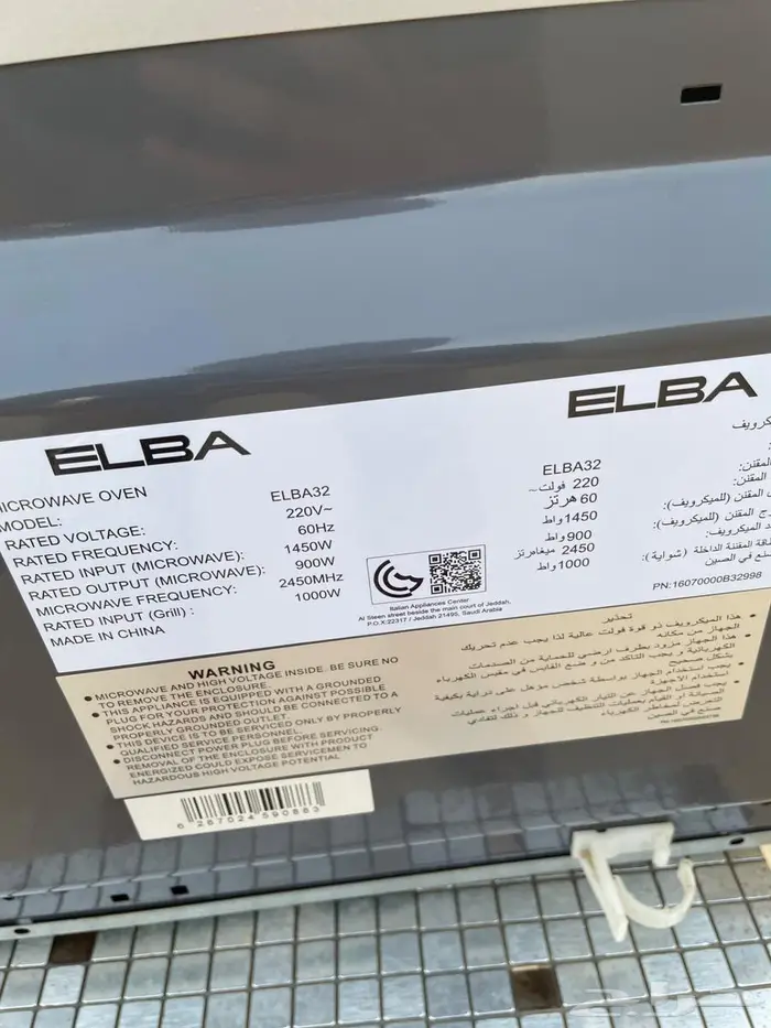 مايكرويف البا 7