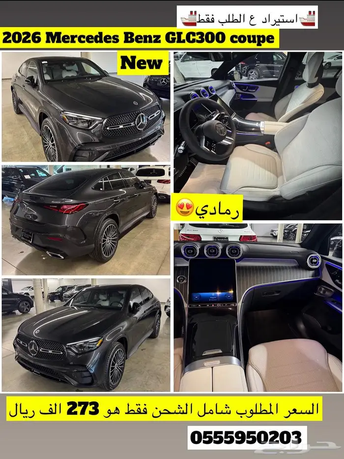 للبيع 2026 مرسيدس GLC300 ((اصفار)) 0