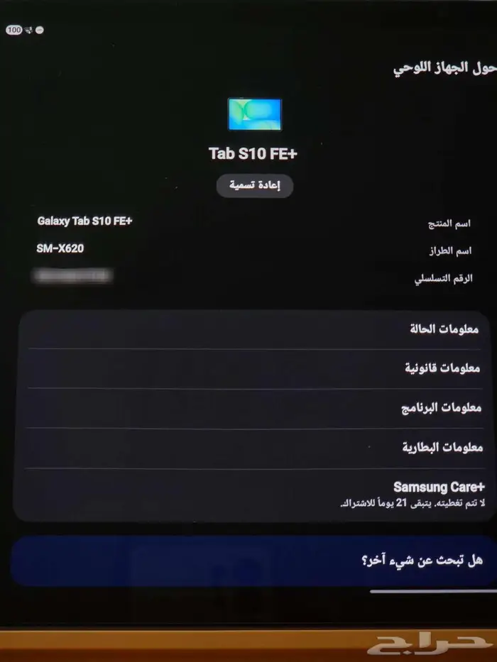Tab S10 FE Plus أخو الجديد 2
