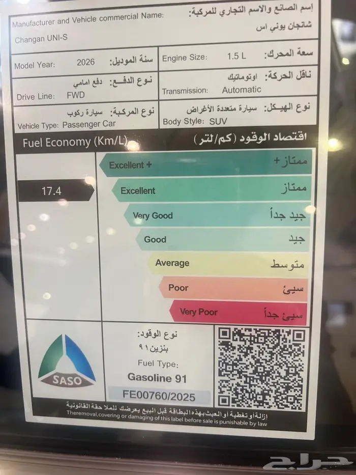 شانجان يوني اس اليت 2026 فل كامل بسعر مميز وحصري 5