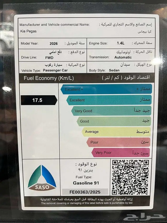 عرض خاص كيا بيجاس استاندر موديل 2026 بطاقه جمركيه 12