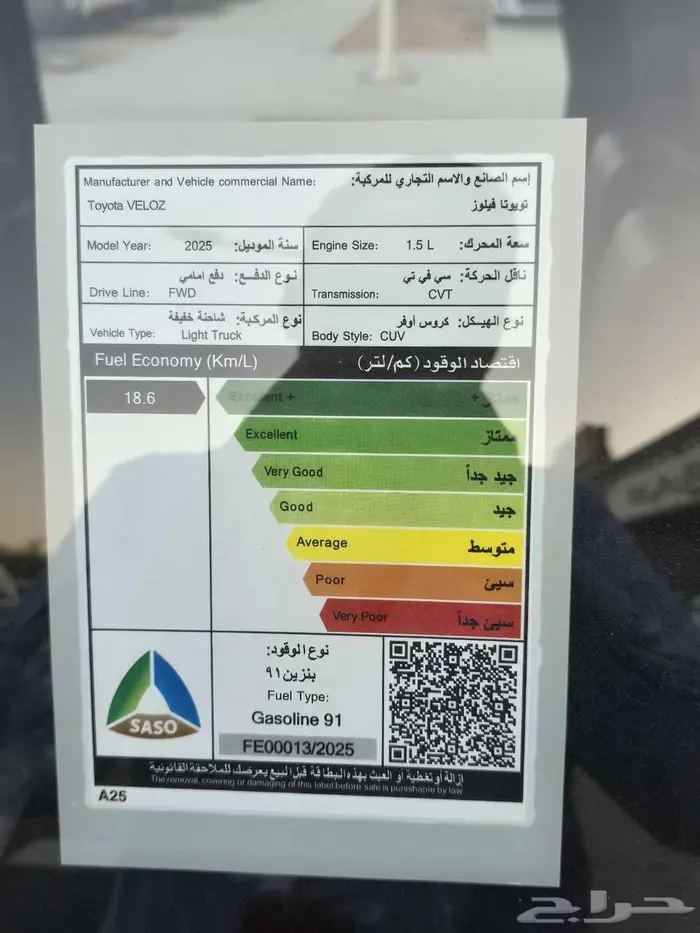 تويوتا فيلوز GLX موديل 2025 الاقل سعرا 10