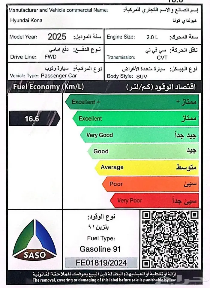 هيونداي كونا فليت 2.0 وعلان 2025 25