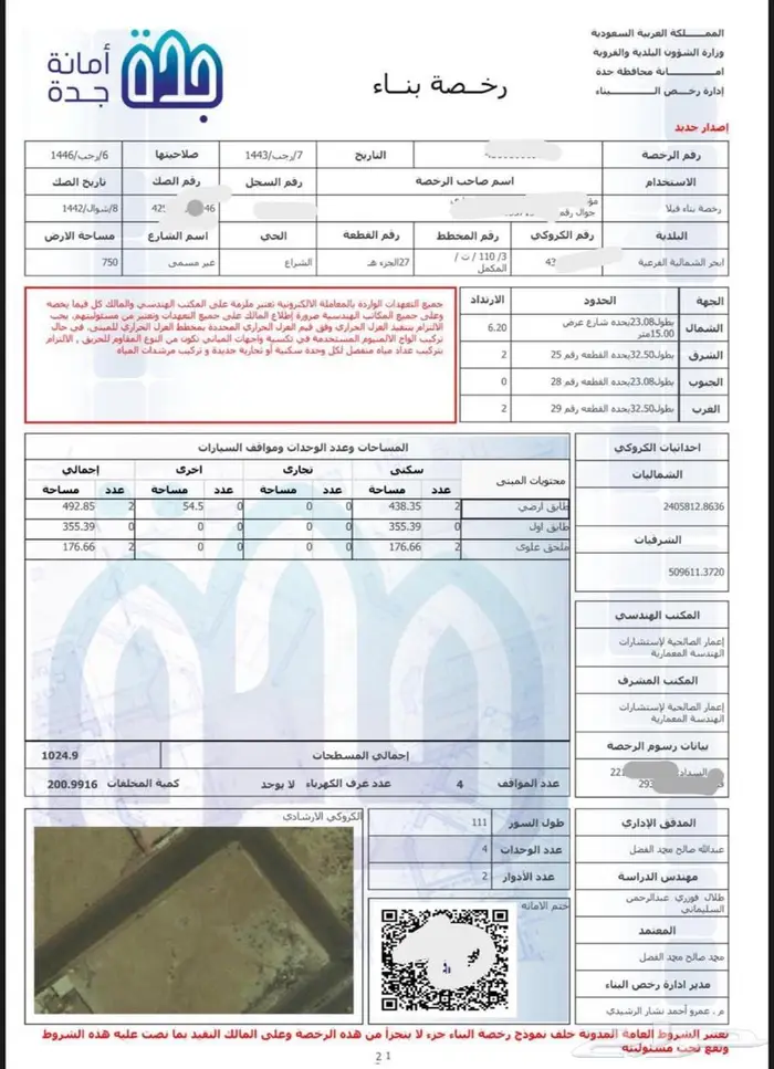 ارضين متجاورتين للبيع حي الشراع ابحر الشمالية 2