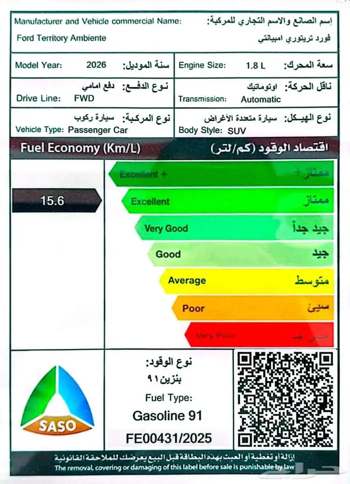 فورد تيريتوري امبيانتي 1.8 ناغي 2026 21
