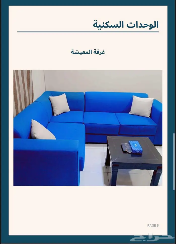 شقق مؤثثة للايجار 3