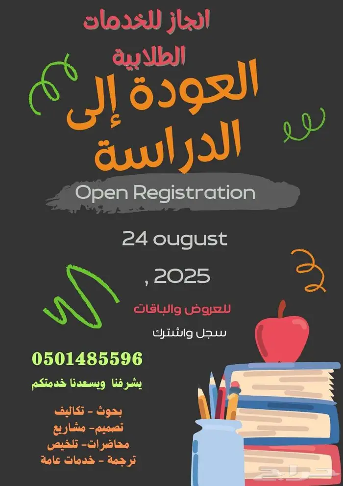 انجاز للخدمات الطلابية 26