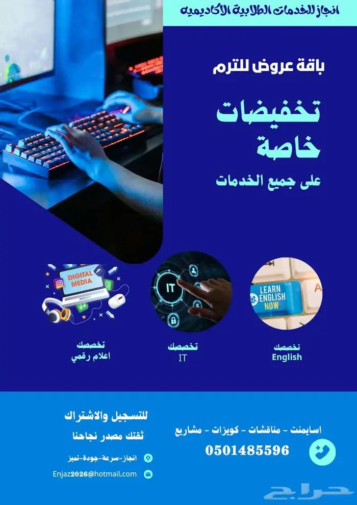 انجاز للخدمات الطلابية 33