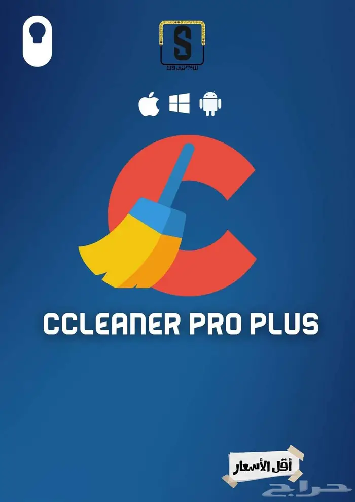 تفعيل برنامج Ccleaner Professional لمدة سنة ب 69 ريال فقط 0